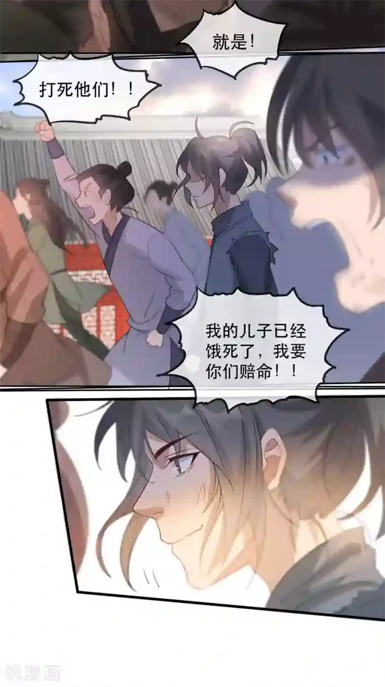 奸妃如此多娇第47话 天佑我朝