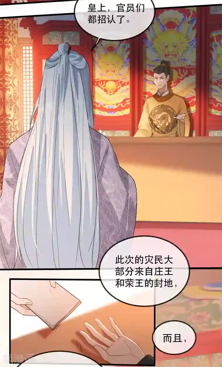 奸妃如此多娇第47话 天佑我朝