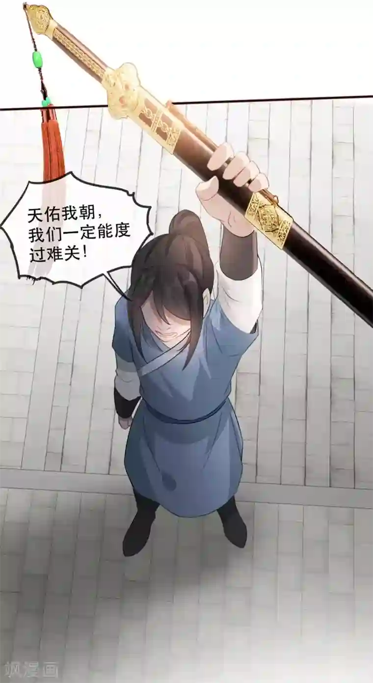 奸妃如此多娇第47话 天佑我朝