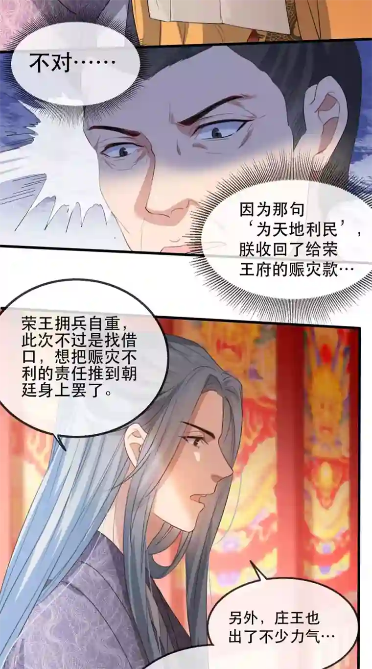 奸妃如此多娇第47话 天佑我朝