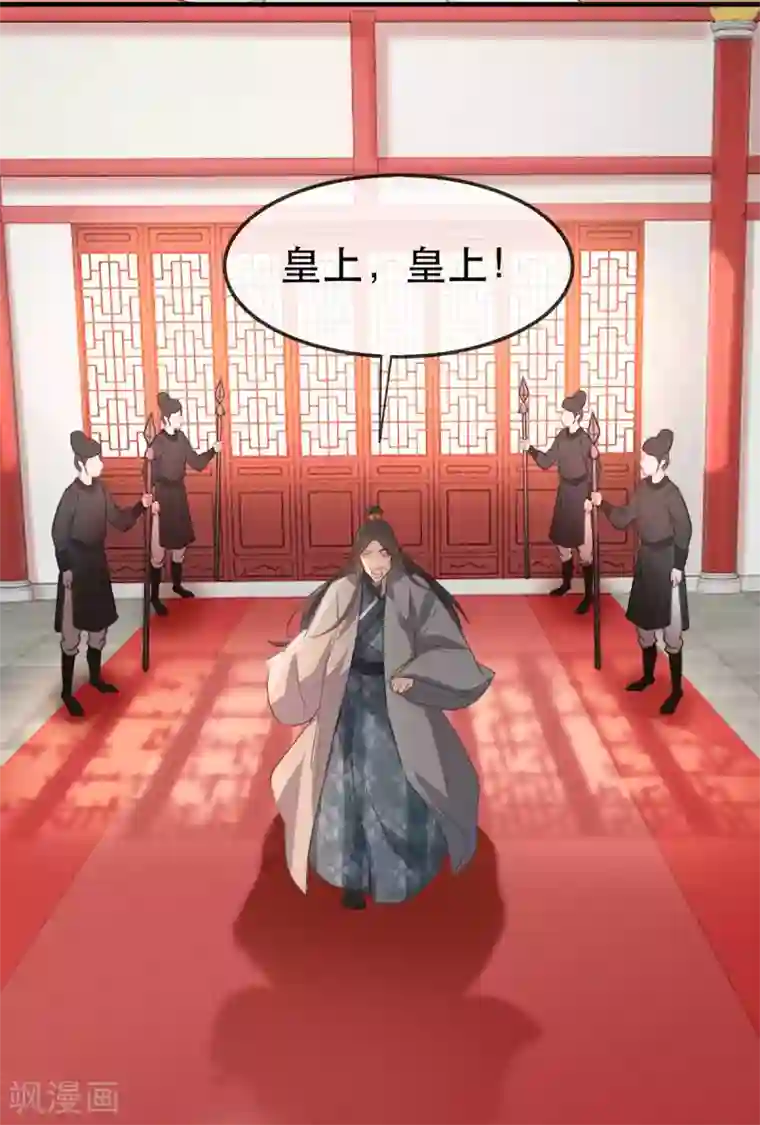 奸妃如此多娇第47话 天佑我朝