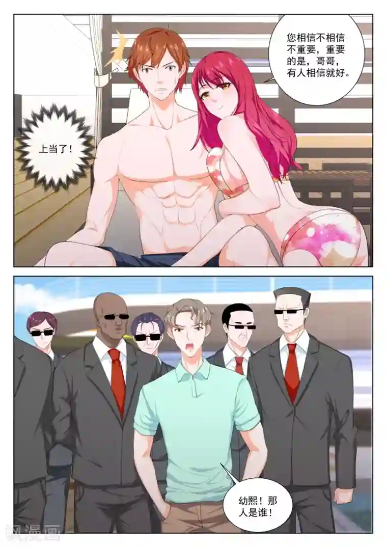 最强枭雄系统第251话 第一次见面就告白？！