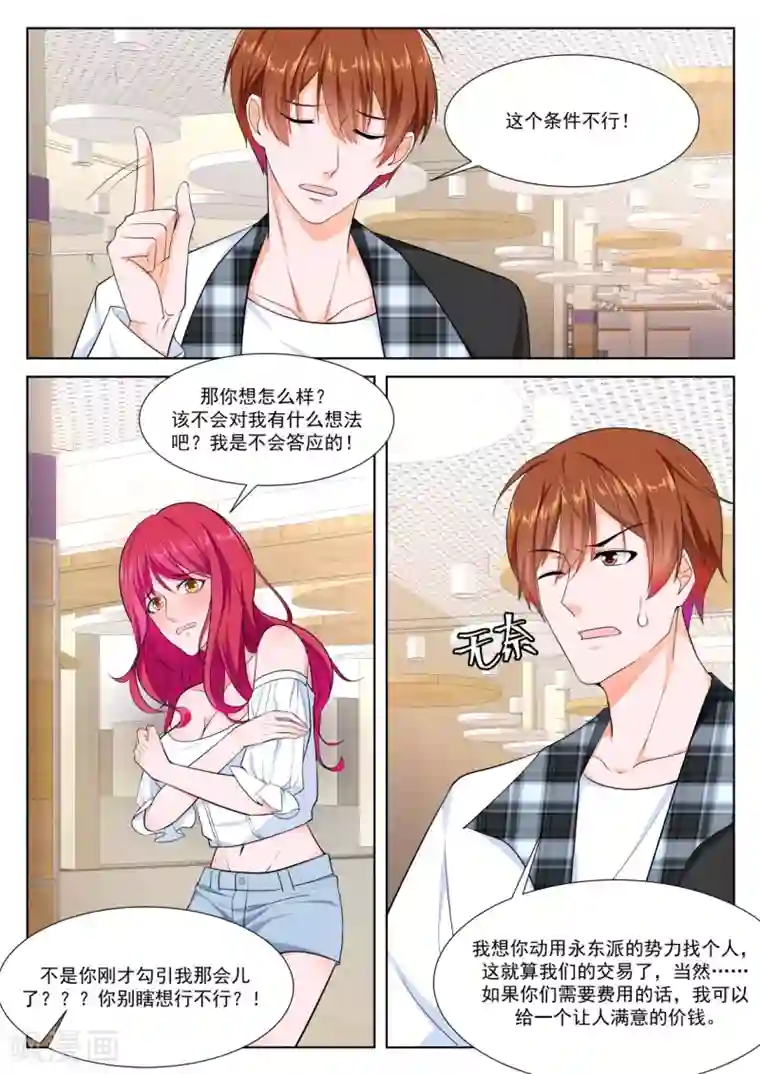 最强枭雄系统第252话 黑千金-韩幼熙