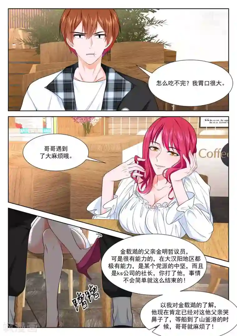 最强枭雄系统第252话 黑千金-韩幼熙