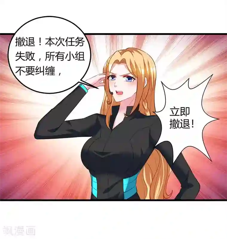 我的极品特工老婆第35话 要走一起走