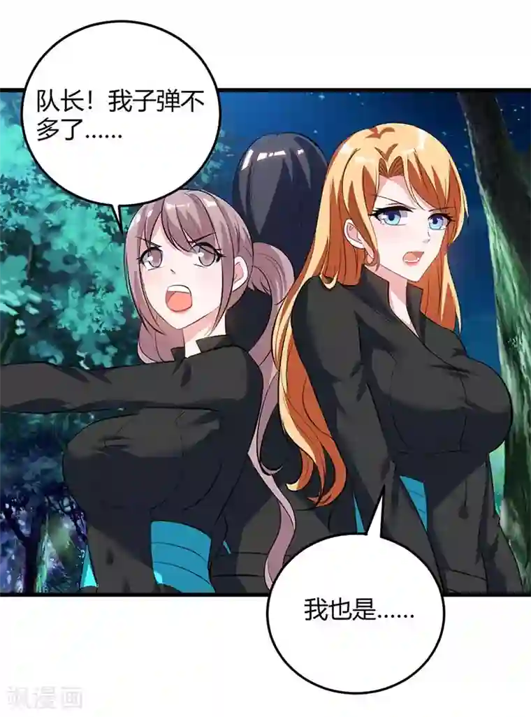 我的极品特工老婆第35话 要走一起走