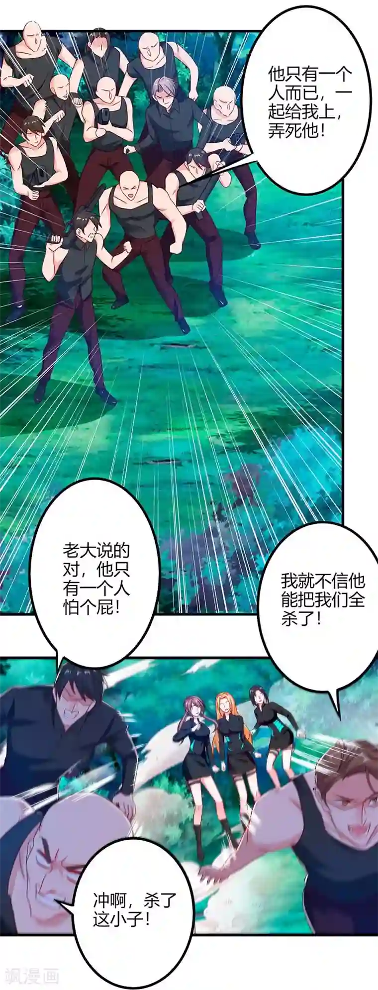 我的极品特工老婆第36话 支援