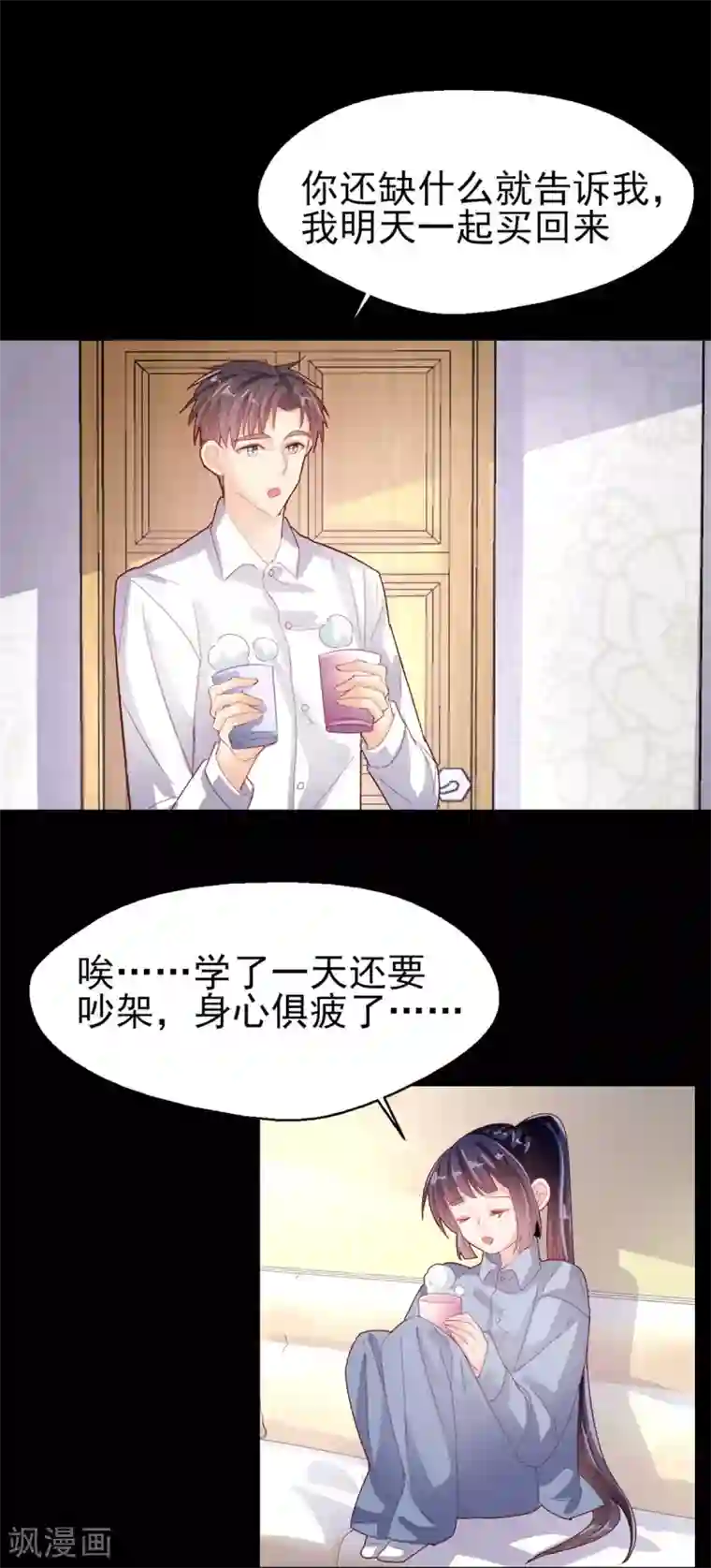 往后余生喜欢你第72话 永远支持