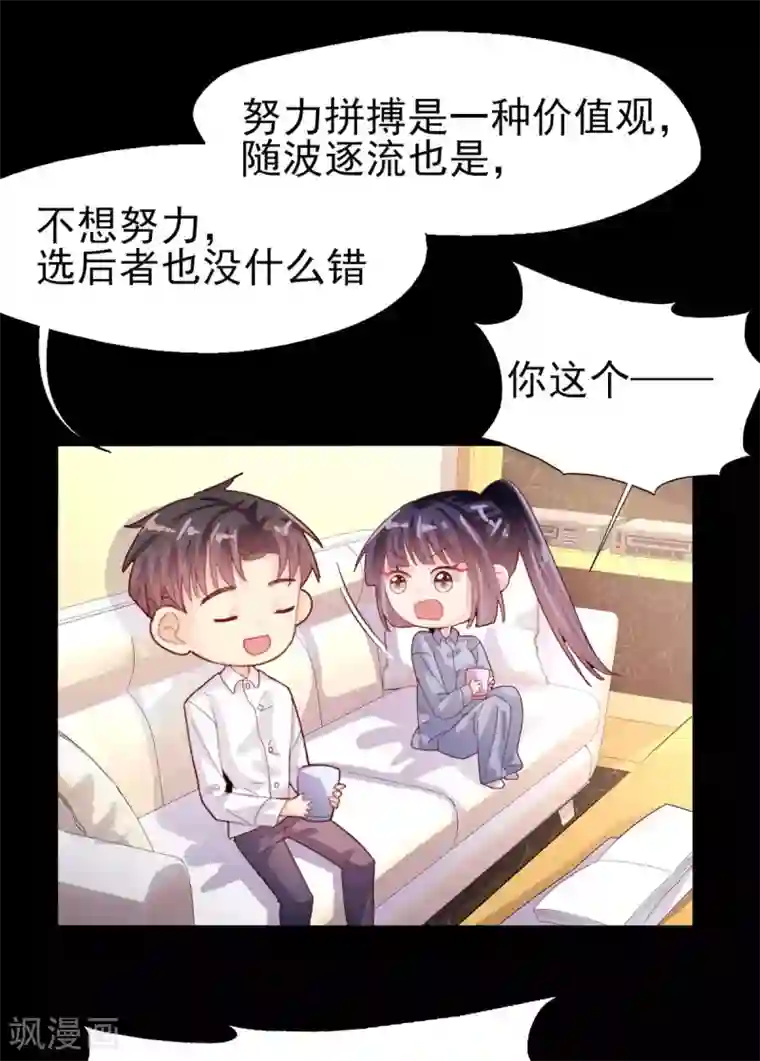 往后余生喜欢你第72话 永远支持