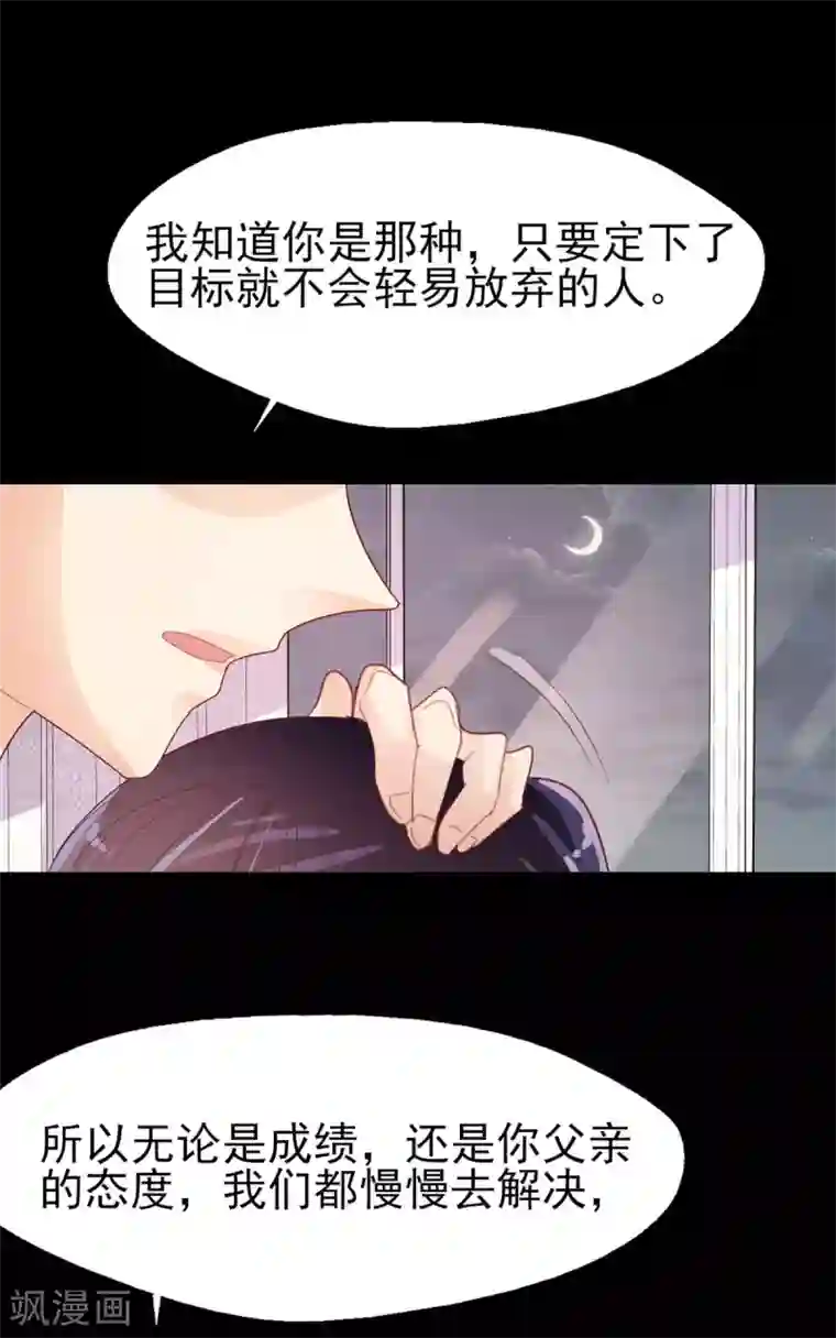 往后余生喜欢你第72话 永远支持