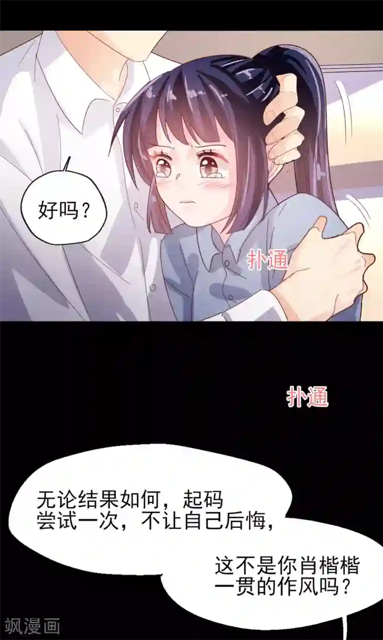 往后余生喜欢你第72话 永远支持