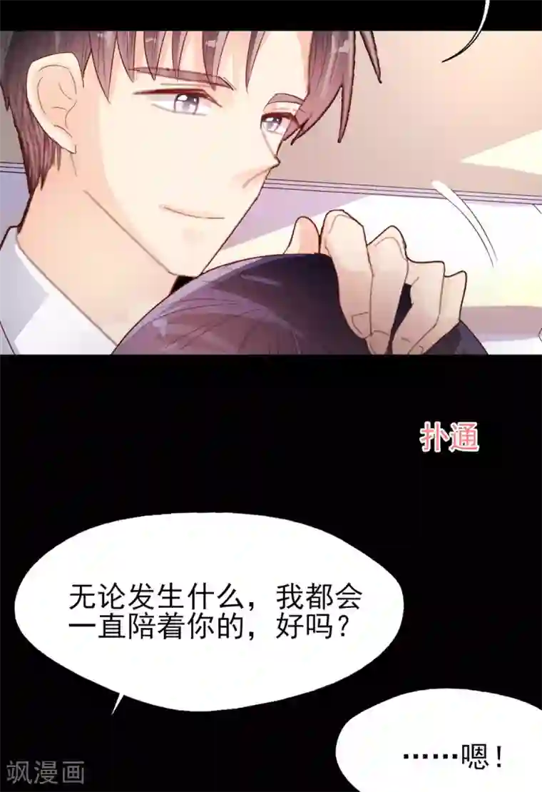 往后余生喜欢你第72话 永远支持