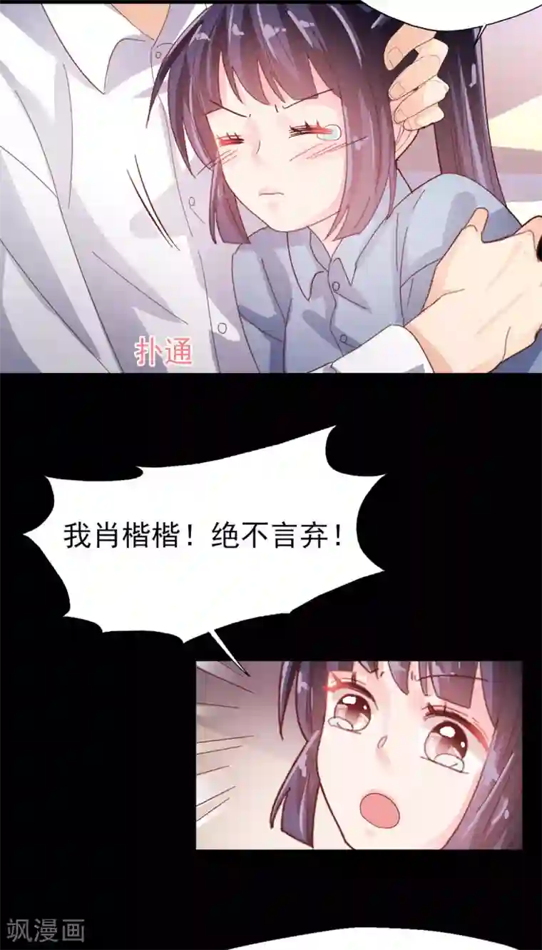 往后余生喜欢你第72话 永远支持