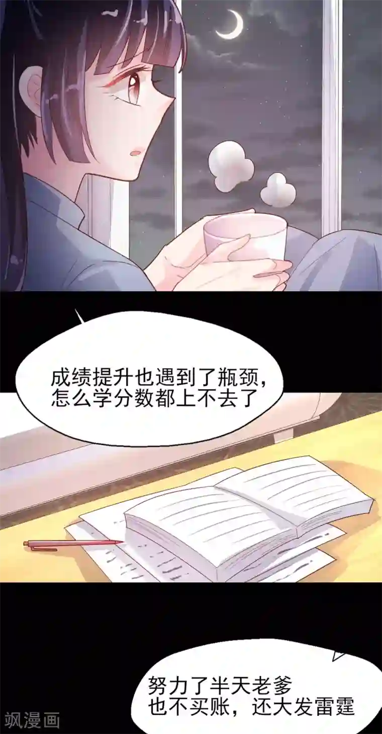 往后余生喜欢你第72话 永远支持