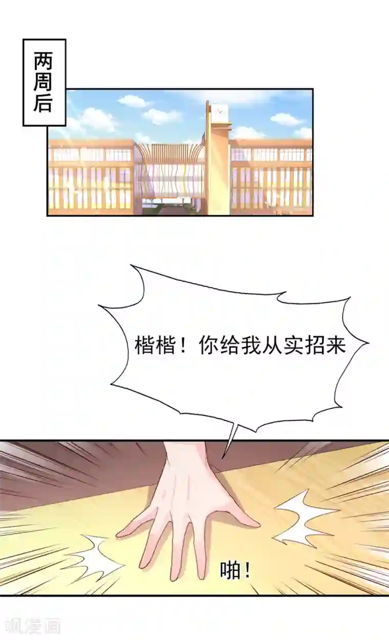 往后余生喜欢你第73话 过线就表白