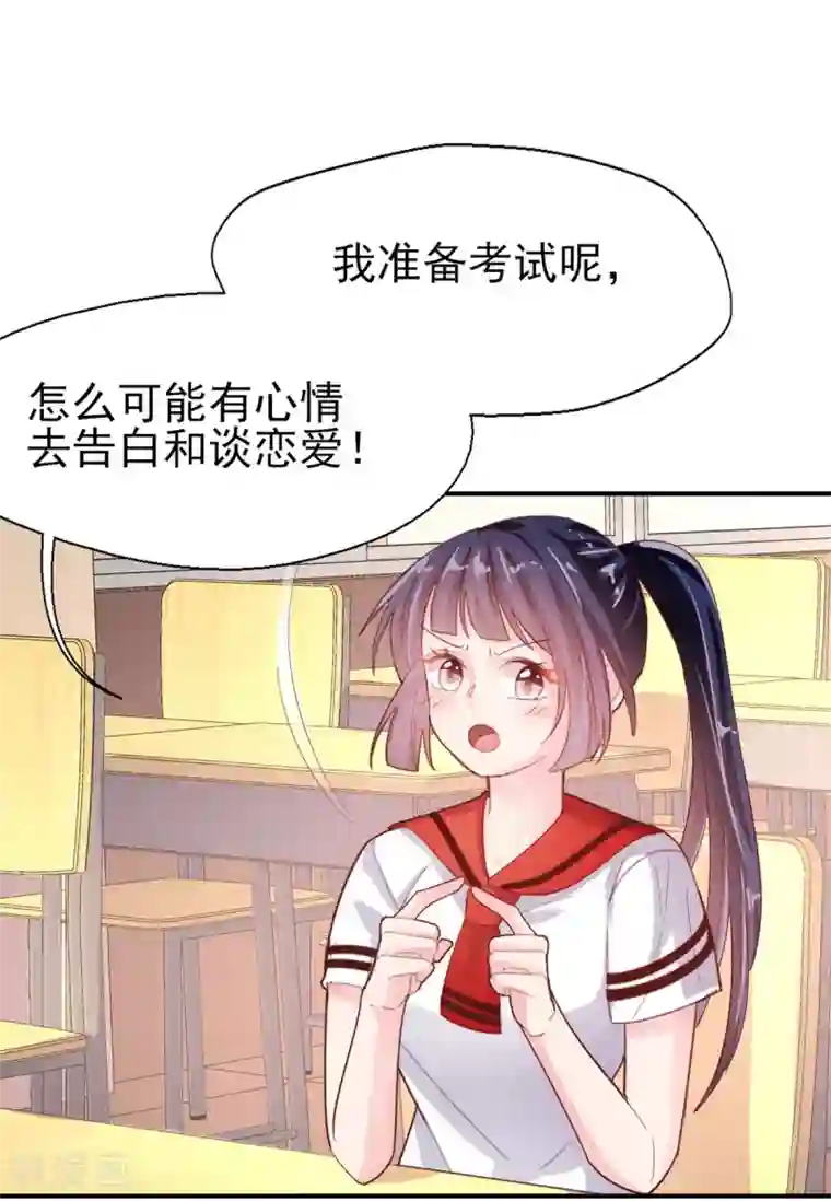 往后余生喜欢你第73话 过线就表白