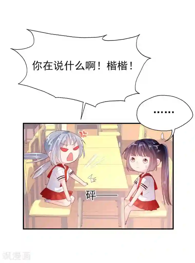 往后余生喜欢你第73话 过线就表白