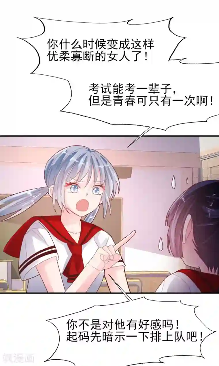往后余生喜欢你第73话 过线就表白