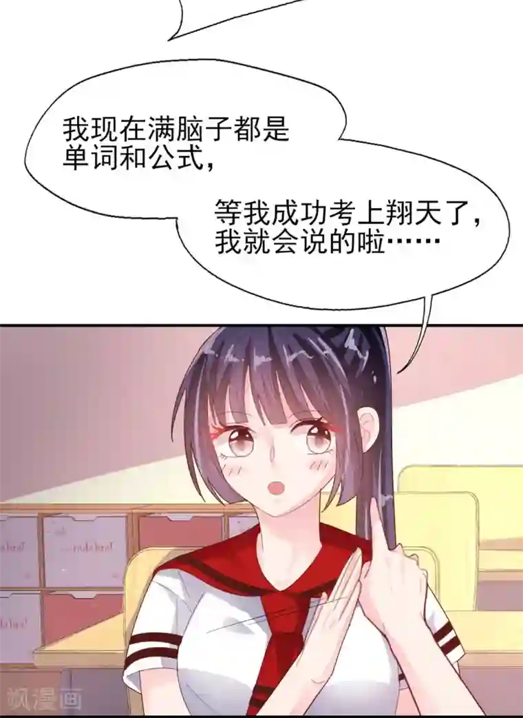 往后余生喜欢你第73话 过线就表白