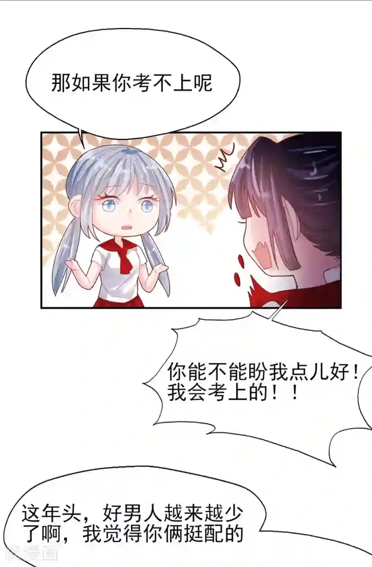 往后余生喜欢你第73话 过线就表白