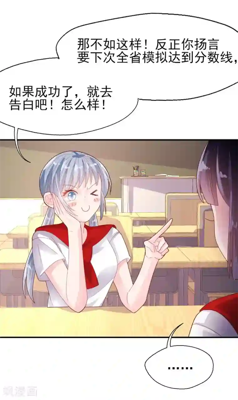 往后余生喜欢你第73话 过线就表白