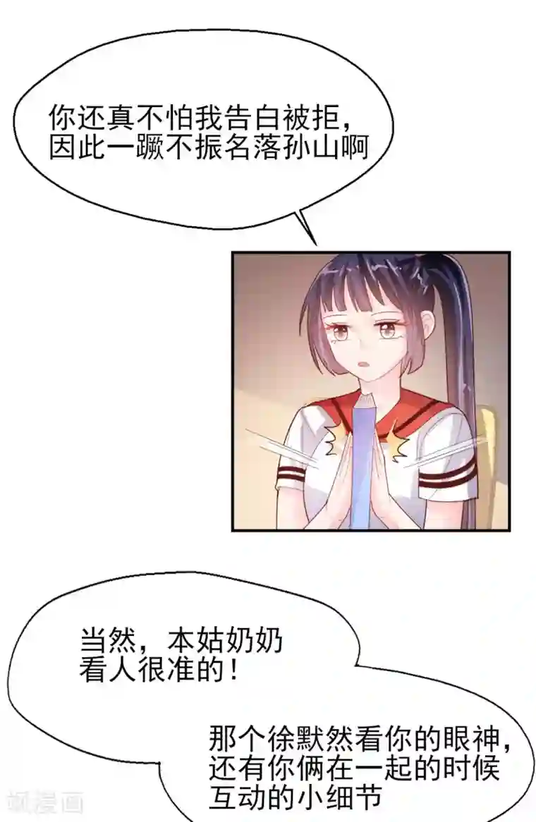 往后余生喜欢你第73话 过线就表白
