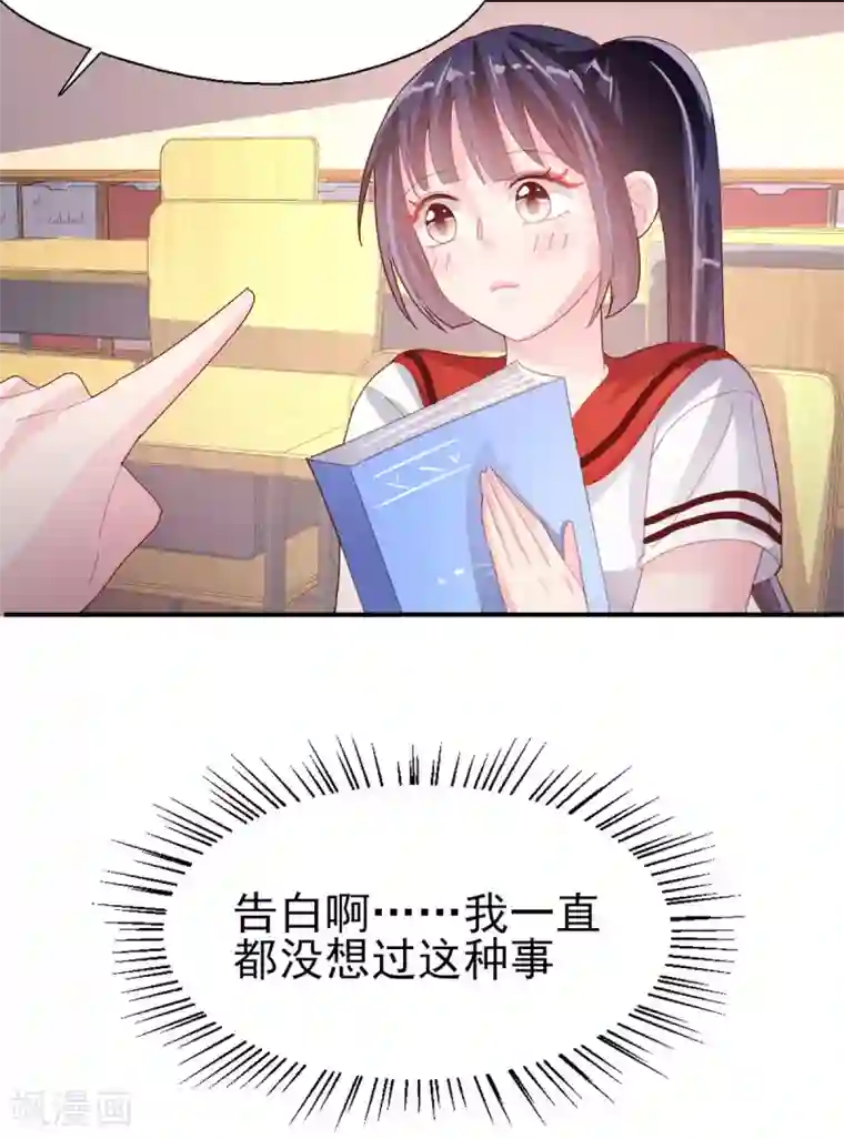 往后余生喜欢你第73话 过线就表白