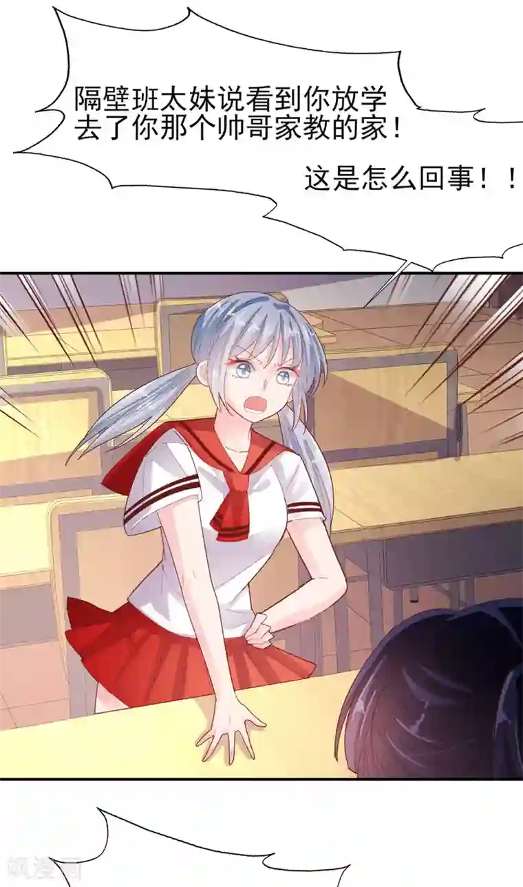 往后余生喜欢你第73话 过线就表白