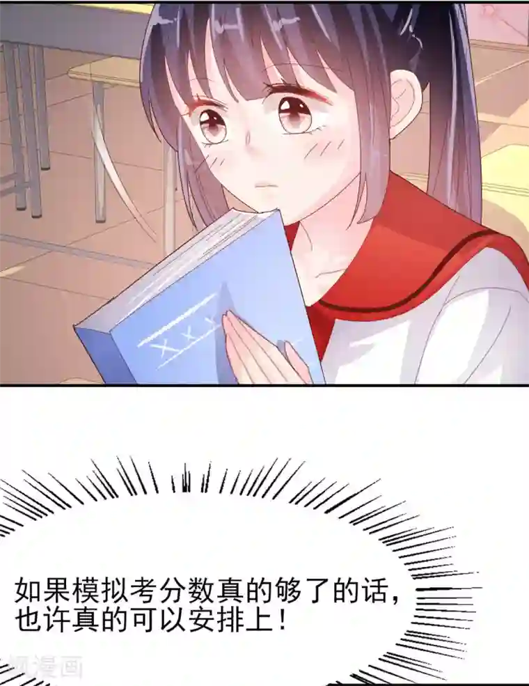 往后余生喜欢你第73话 过线就表白