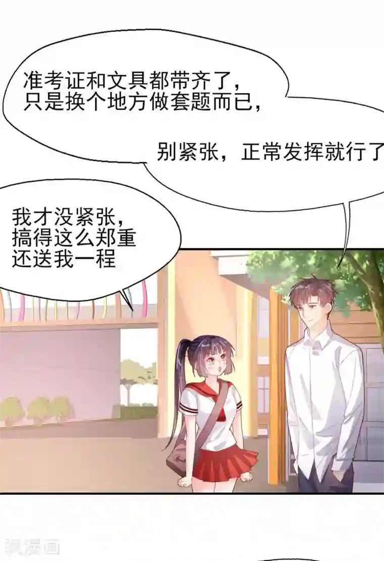 往后余生喜欢你第73话 过线就表白