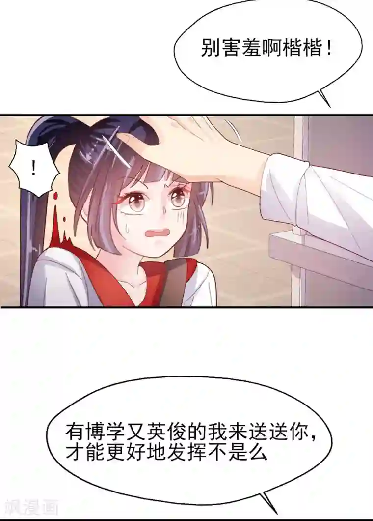 往后余生喜欢你第73话 过线就表白