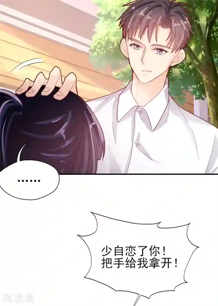 往后余生喜欢你第73话 过线就表白