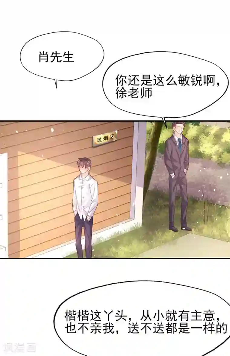 往后余生喜欢你第73话 过线就表白