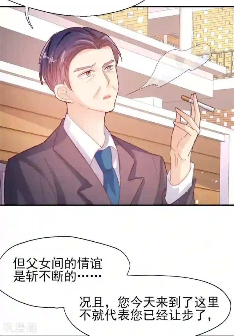 往后余生喜欢你第73话 过线就表白