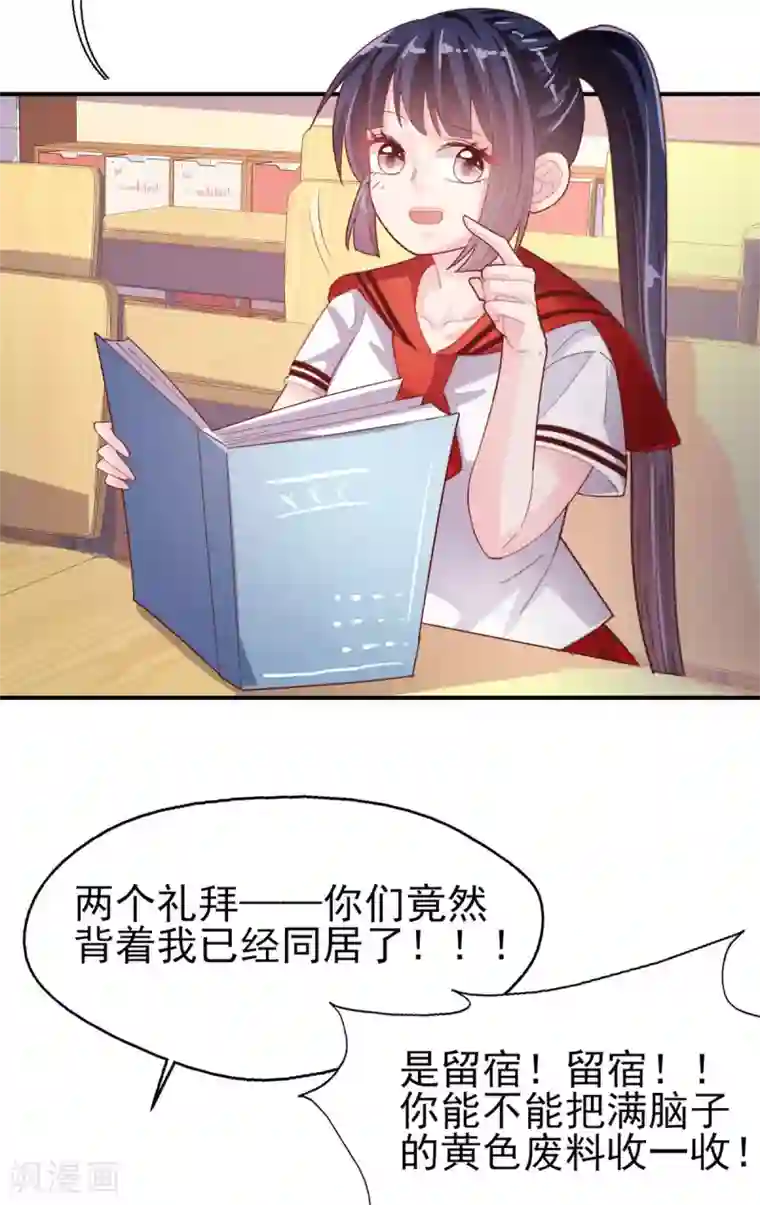 往后余生喜欢你第73话 过线就表白