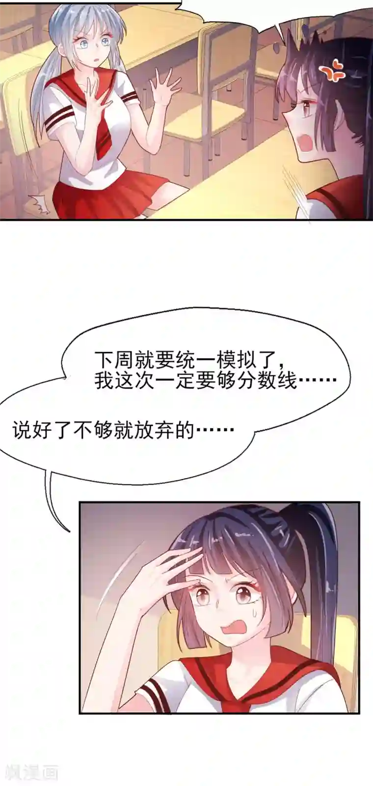 往后余生喜欢你第73话 过线就表白