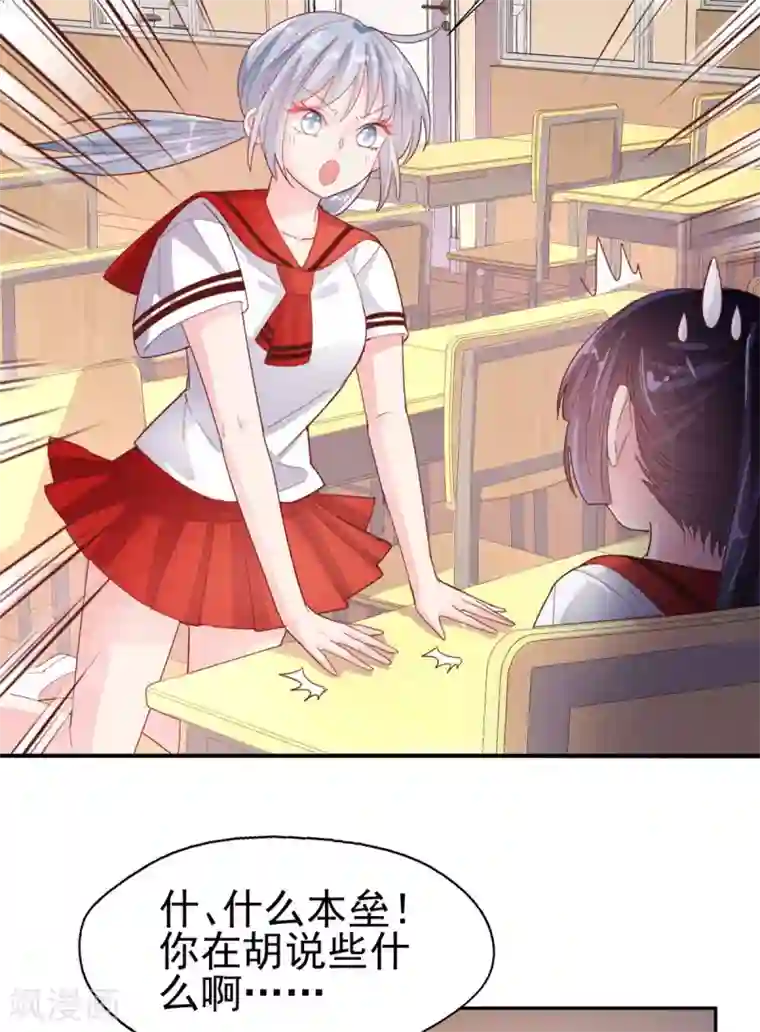 往后余生喜欢你第73话 过线就表白