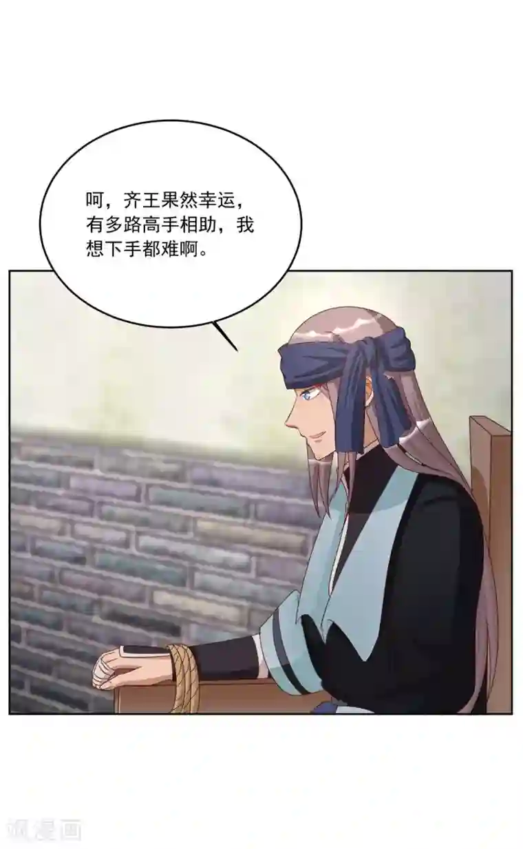 六宫风华第99话 报仇的时机到了