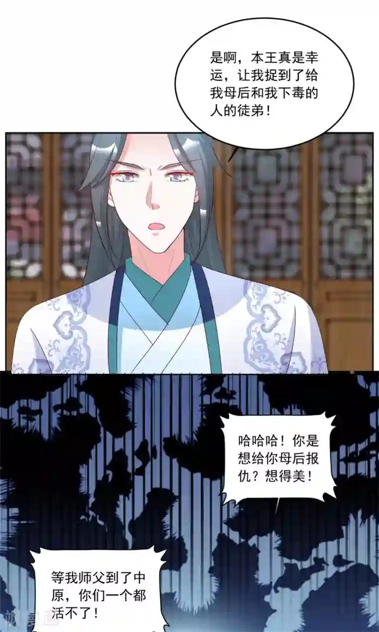 六宫风华第99话 报仇的时机到了