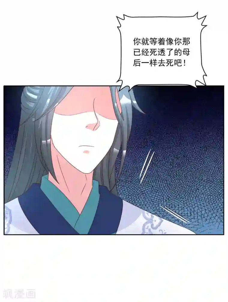 六宫风华第99话 报仇的时机到了