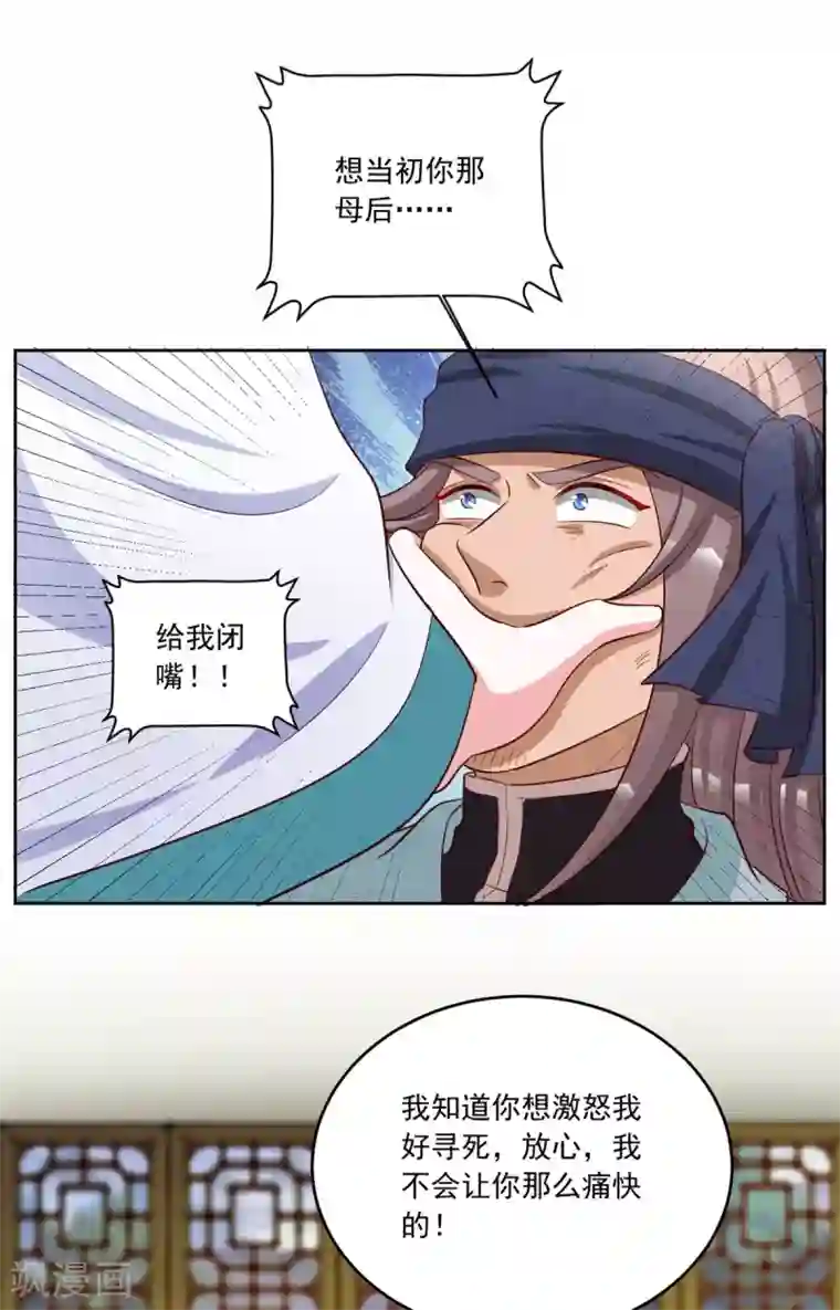 六宫风华第99话 报仇的时机到了