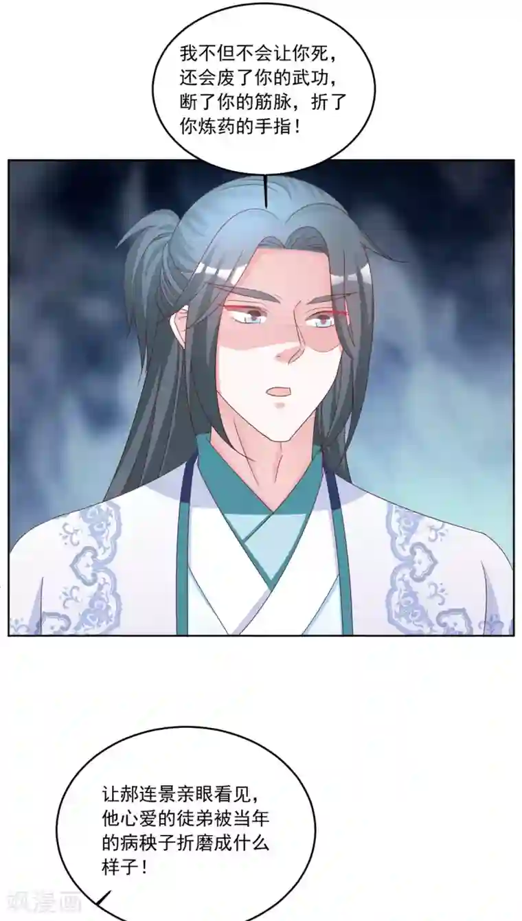 六宫风华第99话 报仇的时机到了