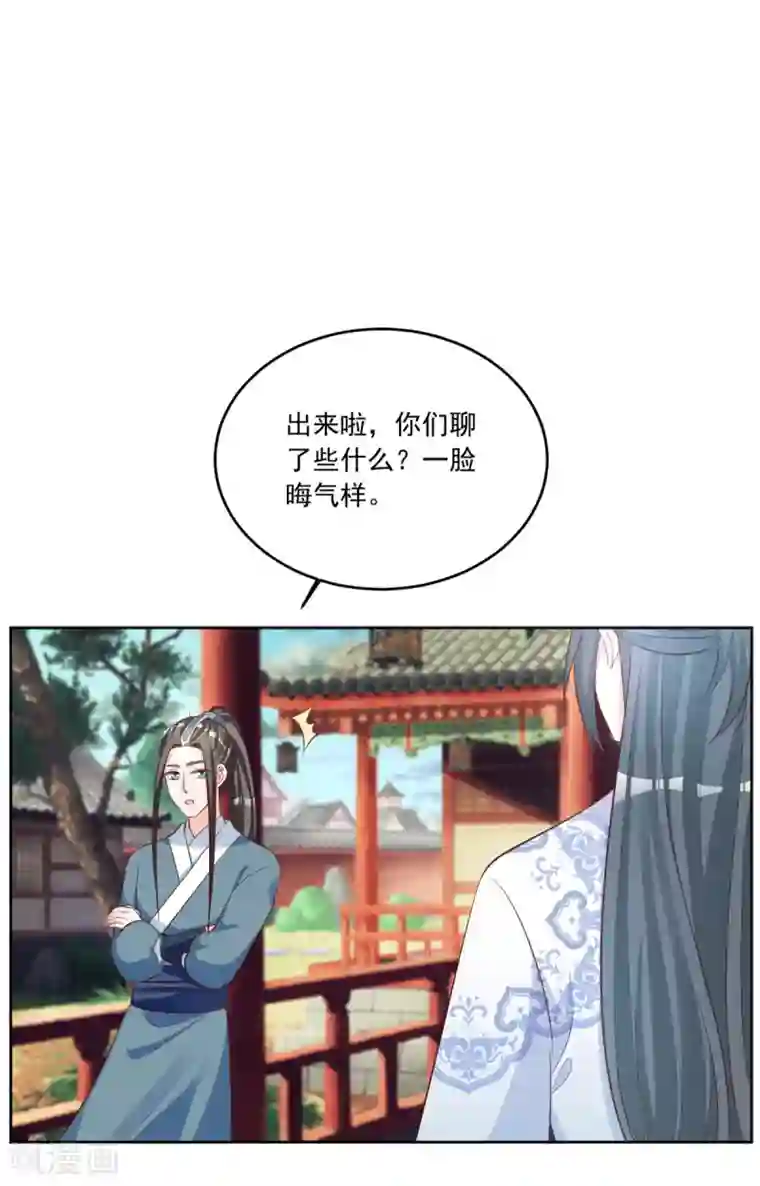 六宫风华第99话 报仇的时机到了