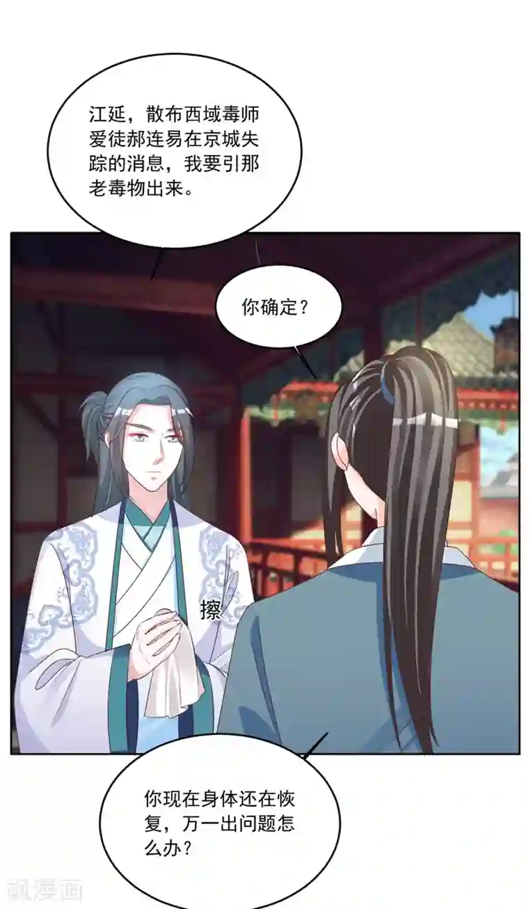 六宫风华第99话 报仇的时机到了