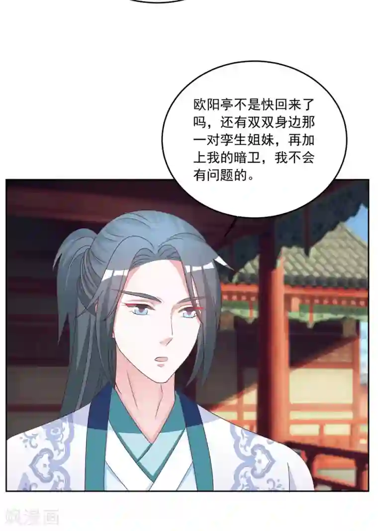 六宫风华第99话 报仇的时机到了