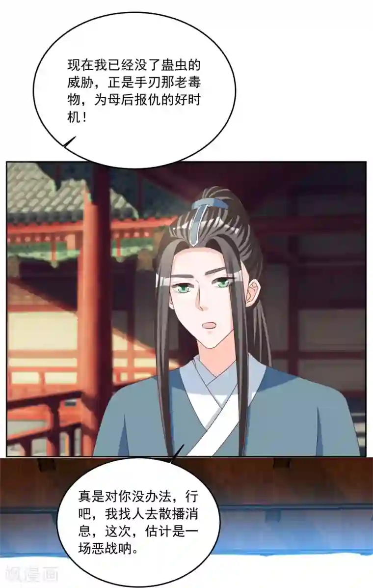六宫风华第99话 报仇的时机到了