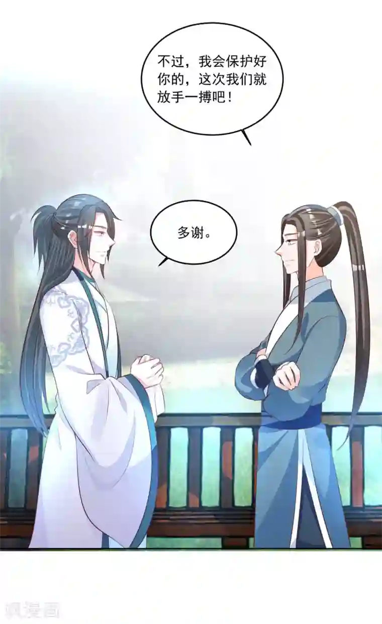 六宫风华第99话 报仇的时机到了