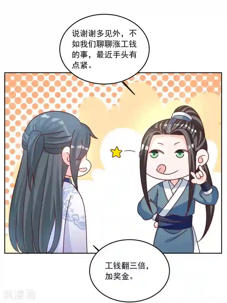 六宫风华第99话 报仇的时机到了