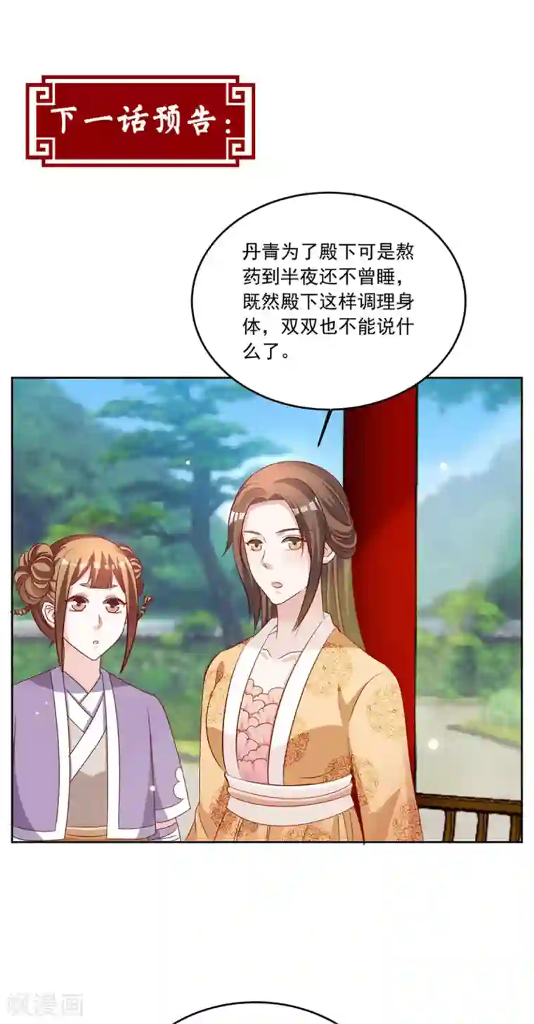 六宫风华第99话 报仇的时机到了