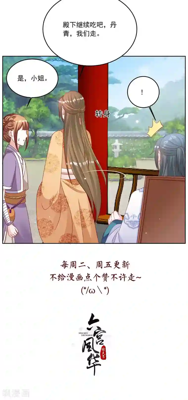 六宫风华第99话 报仇的时机到了